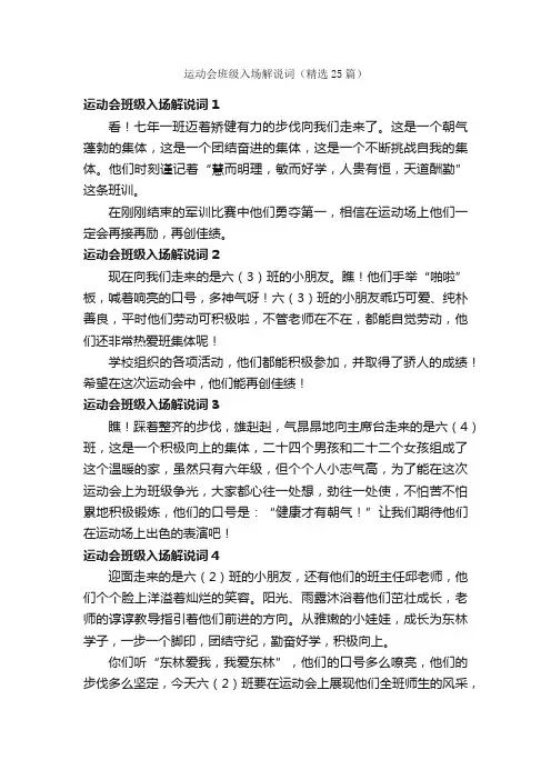 运动会班级入场解说词（精选25篇）