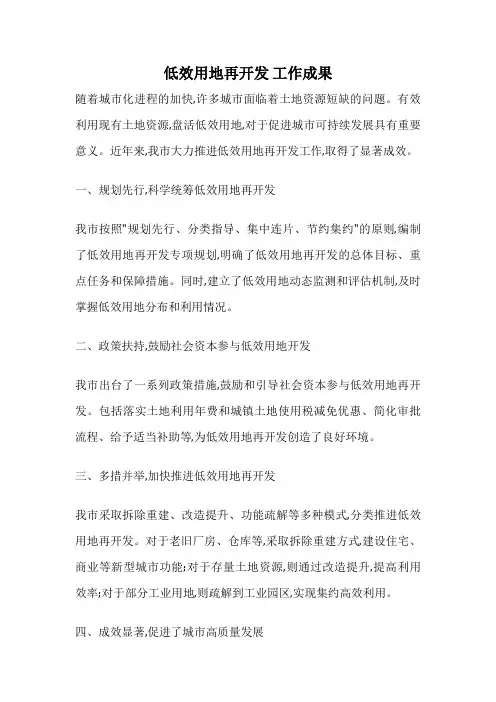 低效用地再开发 工作成果