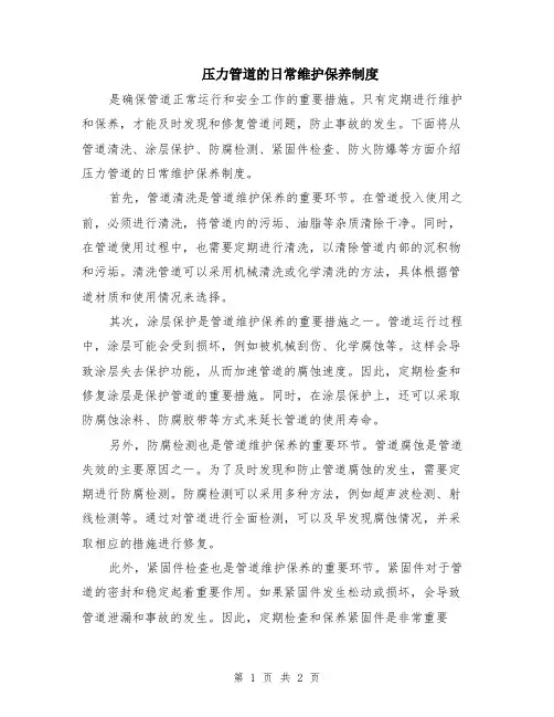 压力管道的日常维护保养制度