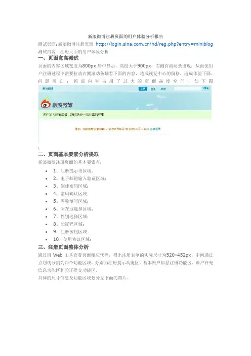 新浪微博注册页面的用户体验分析报告