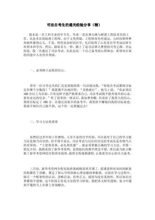 司法自考生的通关经验分享(精)