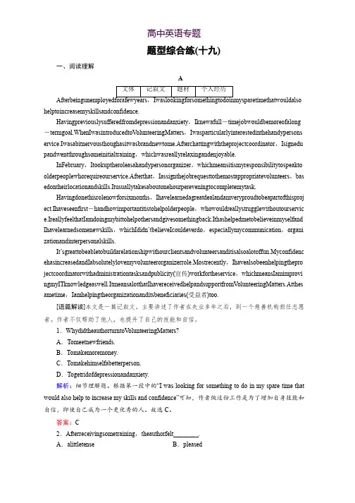 2018大二轮高考总复习英语文档题型综合练19 Word版含答案