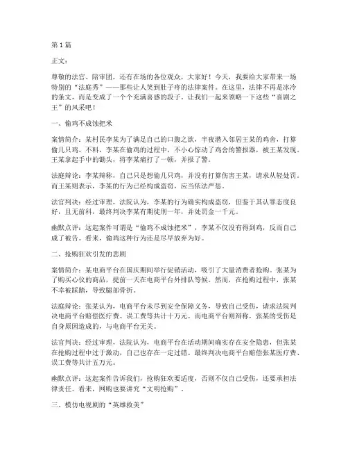 幽默讲解法律案件(3篇)