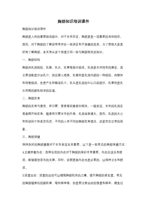 胸部知识培训课件