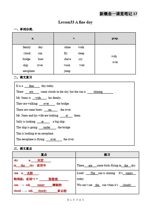 新概念英语第一册Lesson33-34笔记(语法点+配套练习+答案)