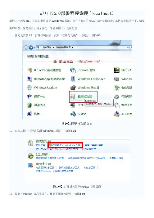 w7+IIS6.0部署程序说明(localhost)