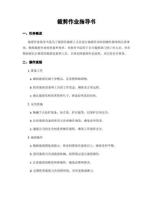 裁剪作业指导书