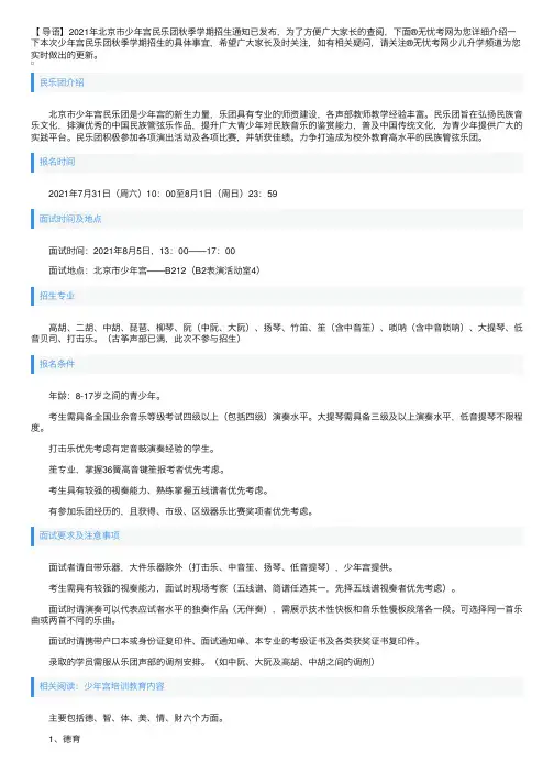 2021年北京市少年宫民乐团秋季学期招生通知