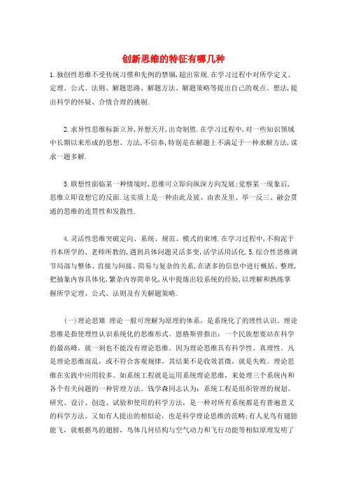 创新思维的特征有哪几种