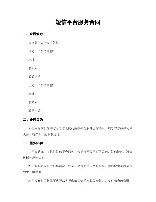 短信平台服务合同