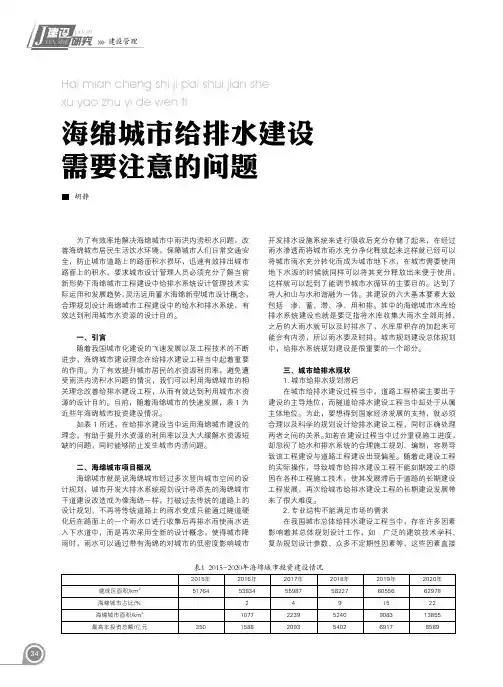 海绵城市给排水建设需要注意的问题