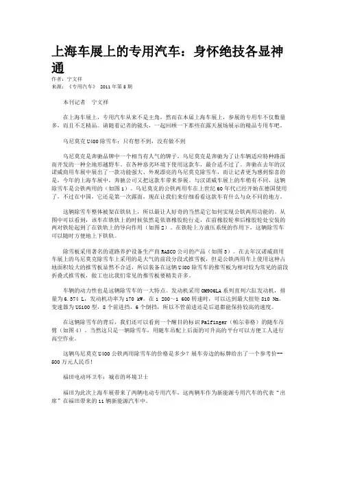 上海车展上的专用汽车：身怀绝技各显神通