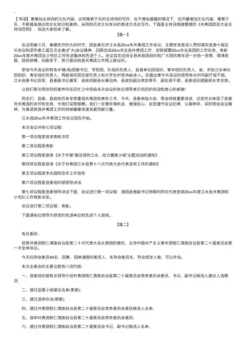 共青团团员大会主持词范例