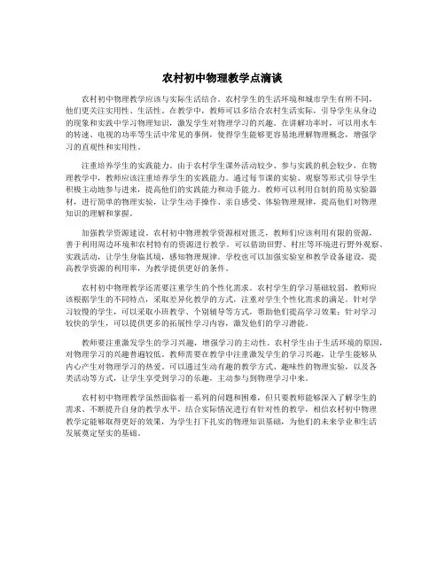 农村初中物理教学点滴谈