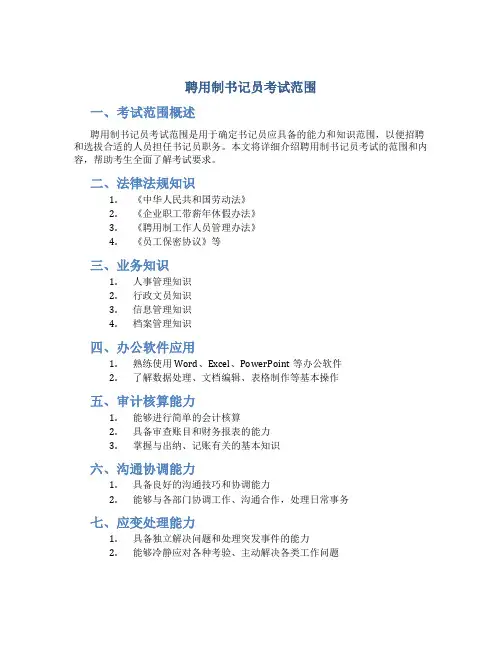 聘用制书记员考试范围