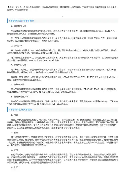 留学荷兰各大学语言要求
