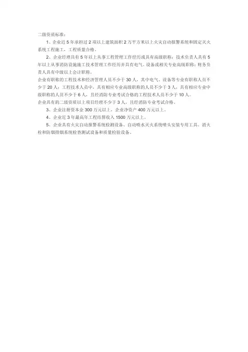 三级升二级需要材料