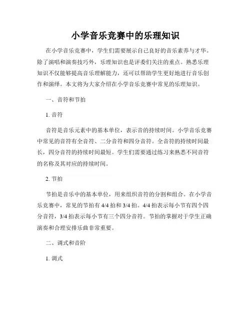 小学音乐知识点总结