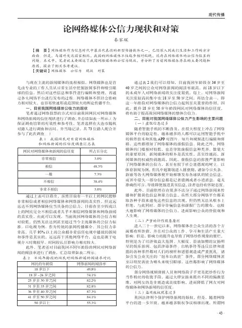 论网络媒体公信力现状和对策