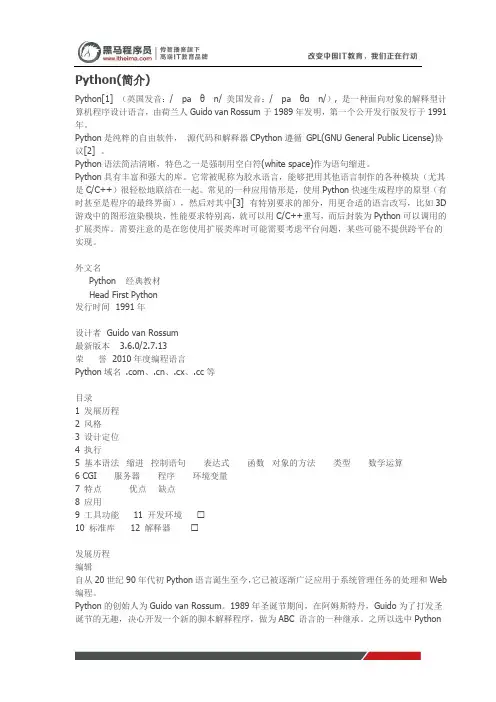 黑马程序员Python教程Python简介
