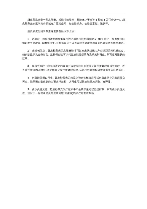 超皮秒功效原理