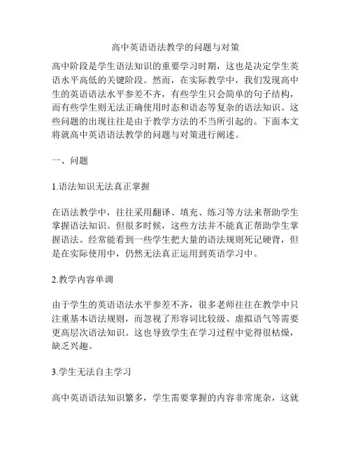 高中英语语法教学的问题与对策