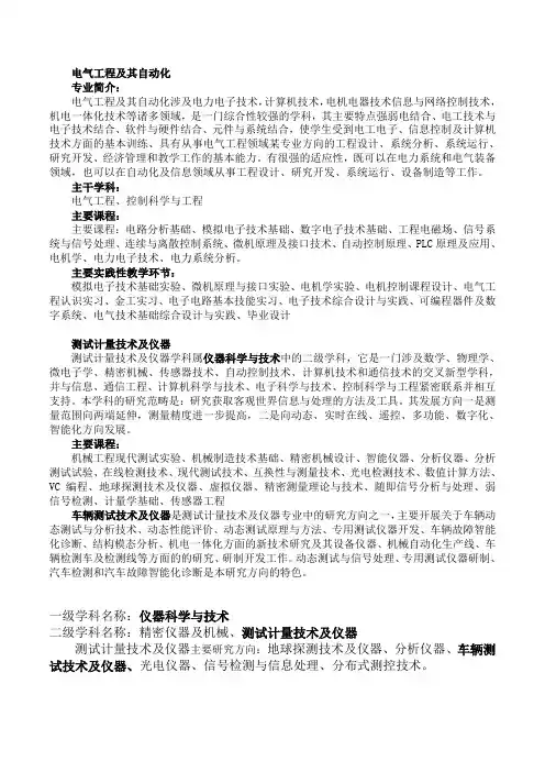 电气工程及其自动化、测试计量技术及仪器专业介绍