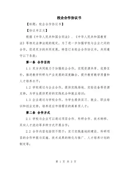 校企合作协议书