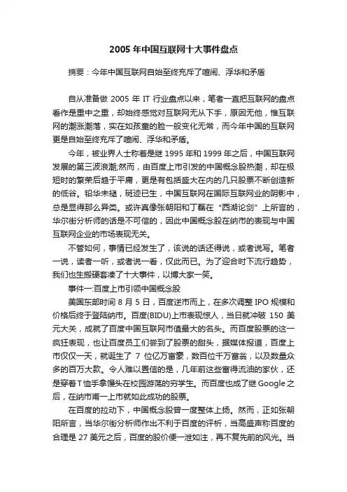 2005年中国互联网十大事件盘点