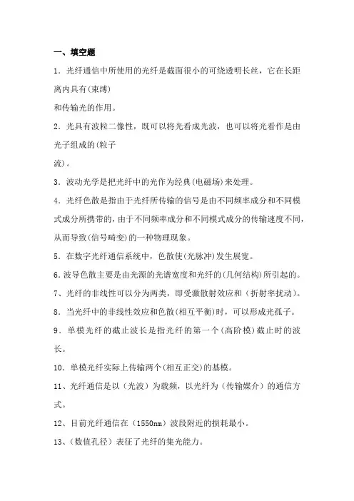 光纤通信基本理论测试题(含答案)