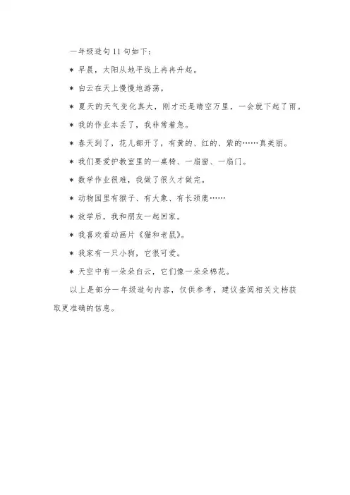 一年级造句11句