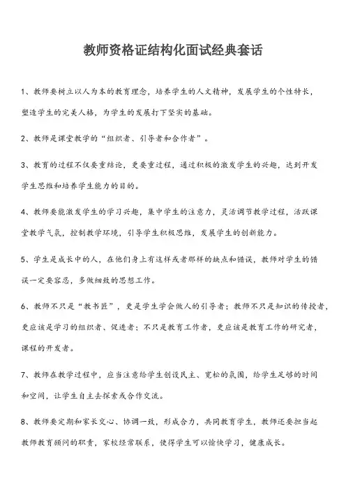 教师资格证结构化面试经典套话