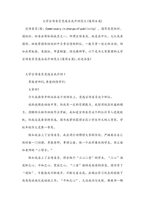 大学宣传委员竞选自我介绍范文(通用6篇)