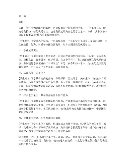 初中生推荐生教师推荐信(3篇)