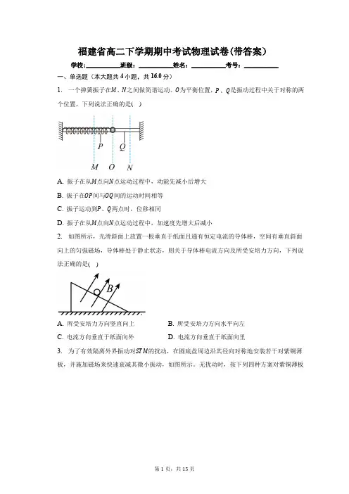 福建省高二下学期期中考试物理试卷(带答案)