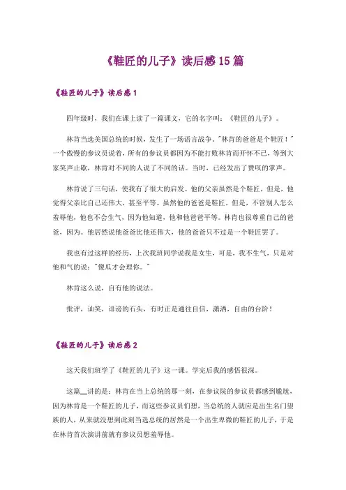 《鞋匠的儿子》读后感15篇