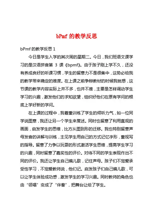 bPmf的教学反思