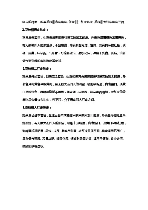 陈皮的种类划分