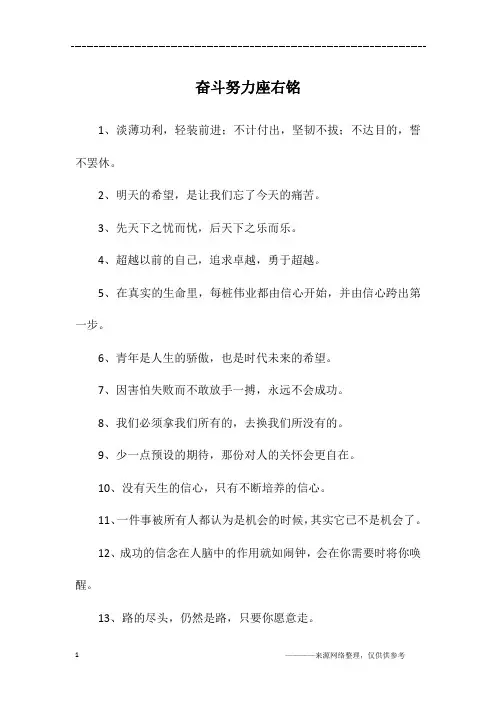 奋斗努力座右铭