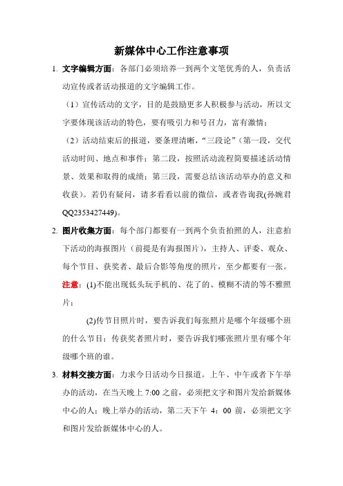 新媒体中心工作注意事项