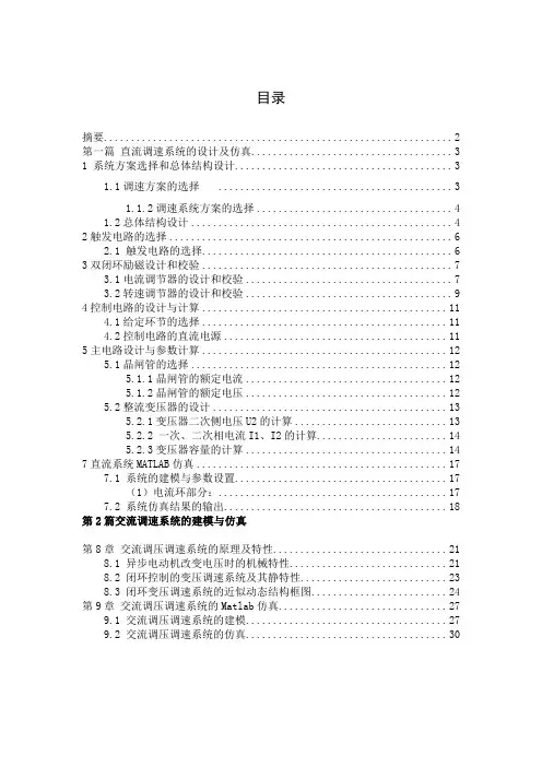 电气传动