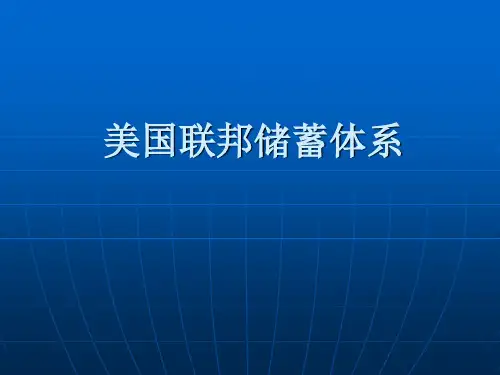 美国联邦储备系统