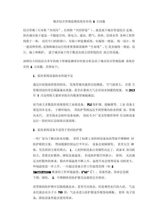 城市综合管廊监测系统存在的6大问题