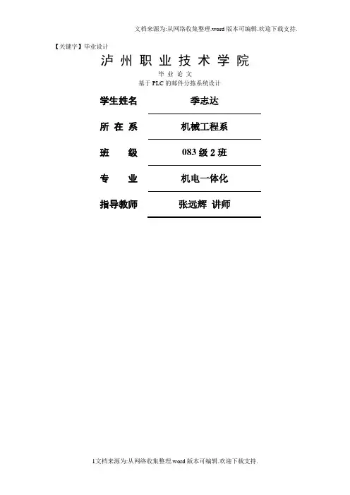 【毕业设计】西门子的邮件分拣机控制毕业设计