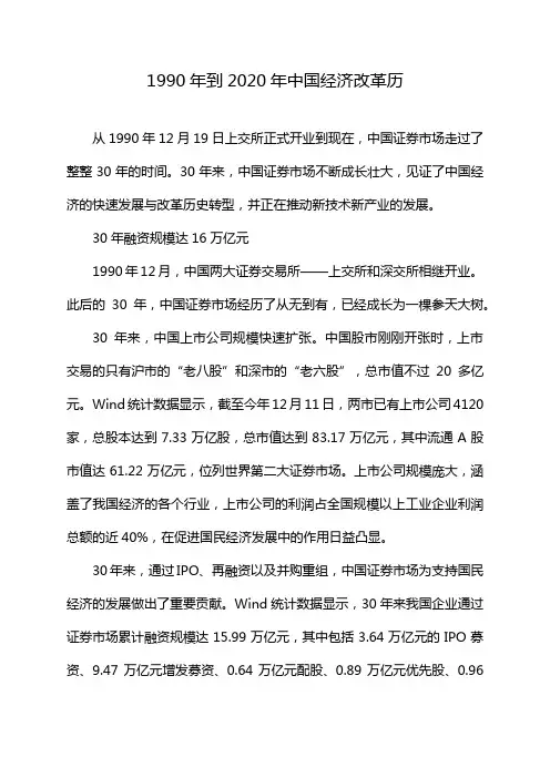 1990年到2020年中国经济改革历