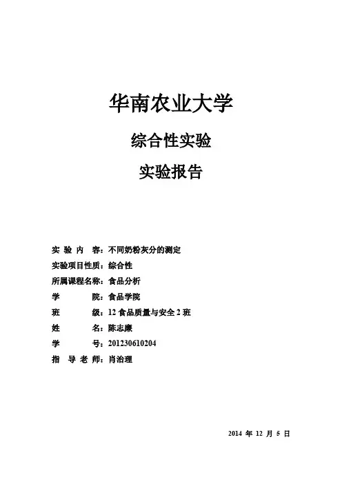 奶粉中钙离子含量测定
