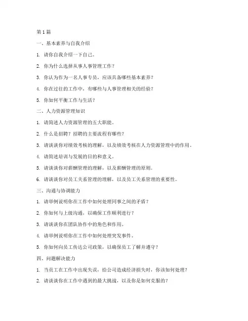人事_面试题目(3篇)