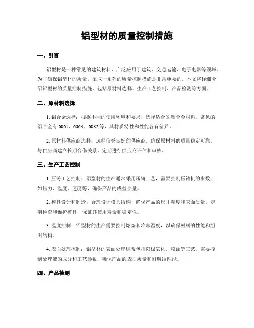 铝型材的质量控制措施
