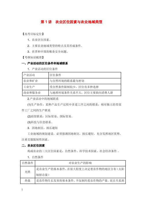 湘教版地理必修2《产业活动的区位条件和地域联系类型》教学设计(精品).doc