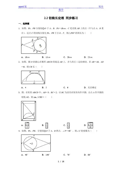 浙教版九年级下册数学 2.2：切线长定理 同步练习(含解析) 